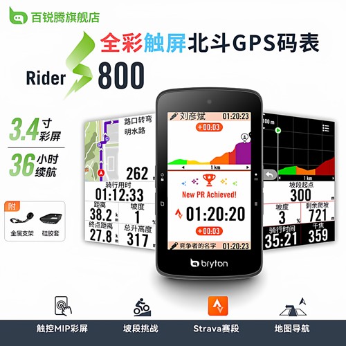 环法3.4寸彩屏地图导航坡段赛段