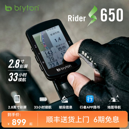 百锐腾byton导航码表彩屏地图