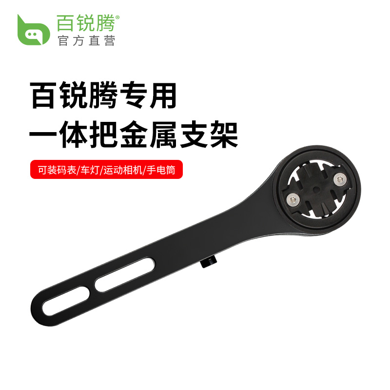 百锐腾金属一体把支架可装车灯