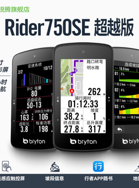 bryton百锐腾触控R750SE超越版彩屏地图骑行导航公路自行车码表