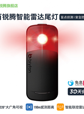 百锐腾Bryton自行车智能雷达尾灯300L公路车夜骑灯警示刹车灯感应