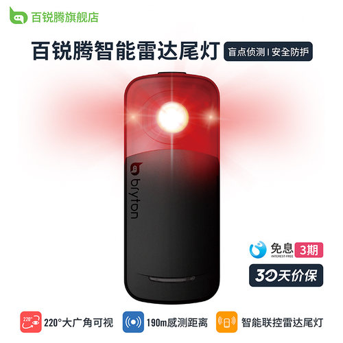 百锐腾雷达尾灯双重保护