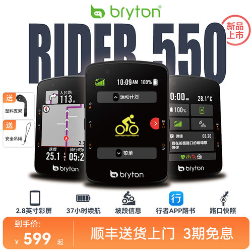 环法品牌2.8'彩屏导航37小时坡段