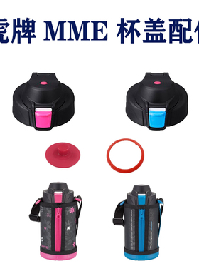 TIGER正品虎牌保温杯MME-A080/A100/A150/A10C/A15C杯盖垫圈配件
