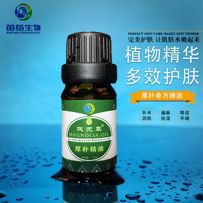 天然植物萃取精油   厚朴按摩精油