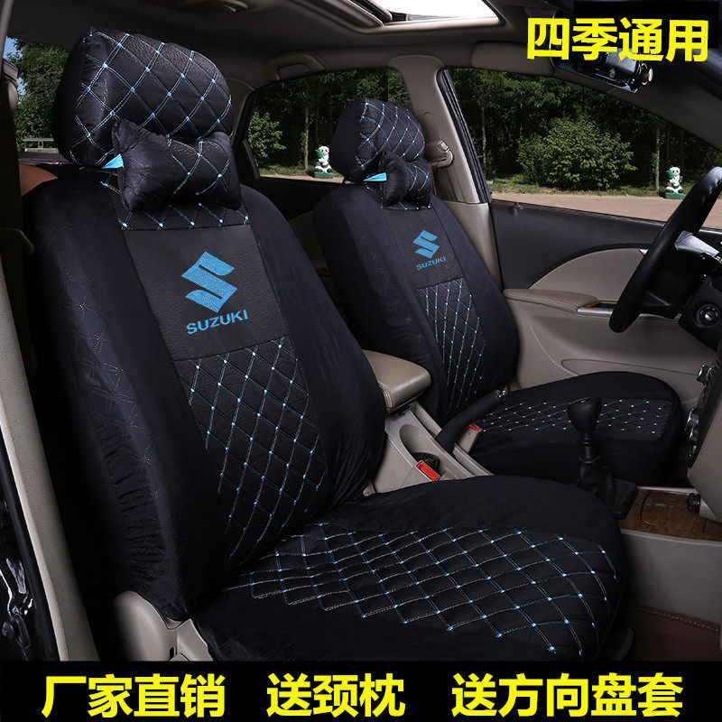 长安铃木羚羊天语SX4尚悦雨燕锋驭利亚纳夏季汽车座套专用全包布|msdalam kategori kereta/artikel/Fitting/Refit, Auto aksesori/dalam Barang Kemas, kereta khas sarung kerusi - dari Buy2taobao.com untuk memberikan perkhidmatan ejen Taobao profesional membeli