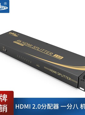全新EKL hdmi2.0分配器1进8出高清4k*2k60HZ HDCP2.2一分八分屏器