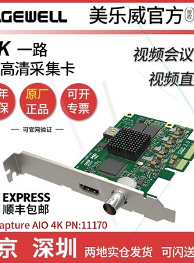 全新美乐威二代Pro Capture AIO 4K 一路HDMI SDI 超高清采集卡包
