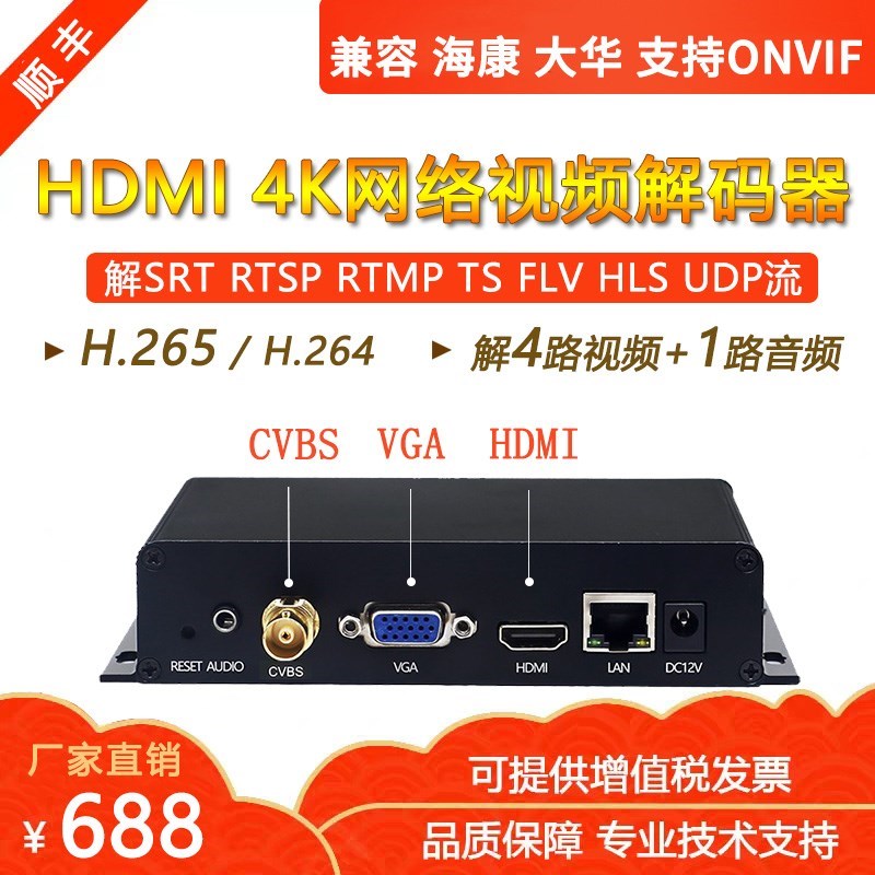 全新4k 4路网络音视频器srt rtsp rtmp转hdmi监控解海康轮巡h265