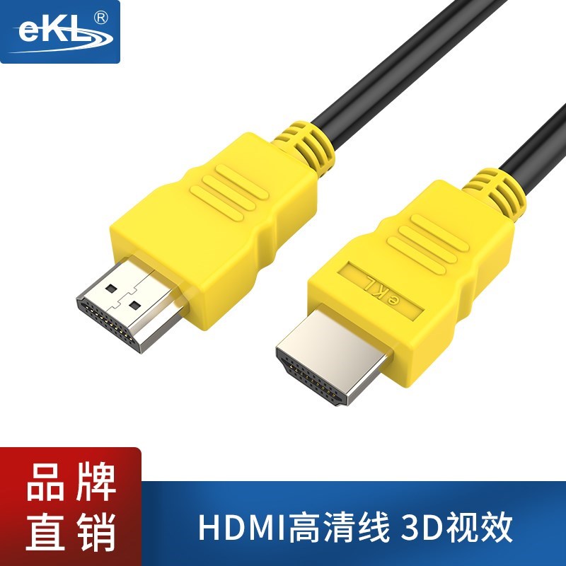 全新EKL HDMI线高清线 1.4版3D 电视电脑投影视频线数据线连接线1