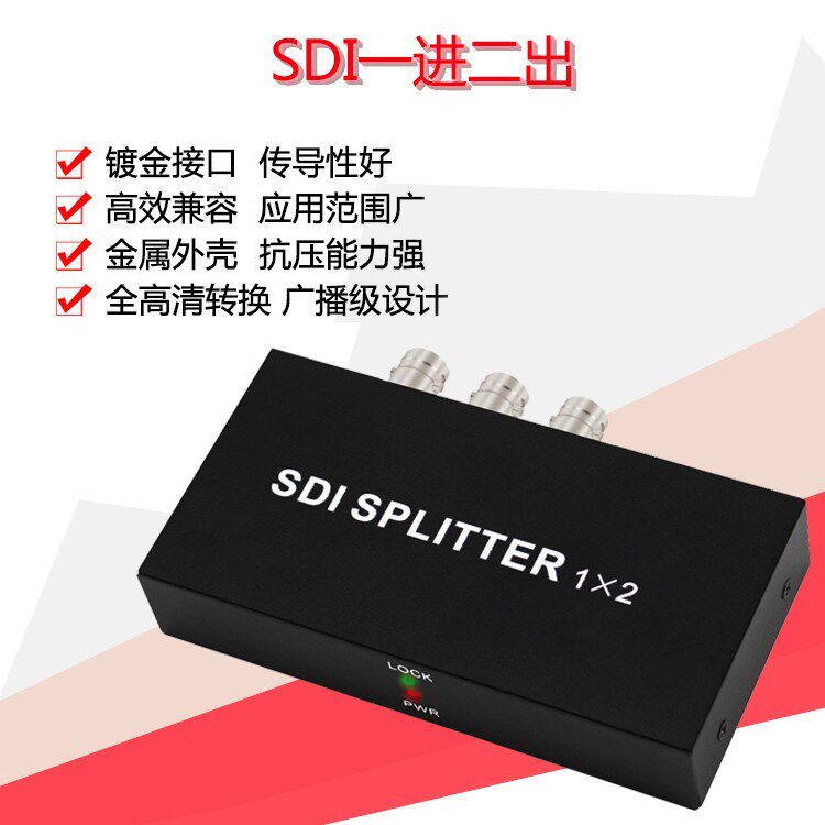SDI 1分2分配器1进2出一分二分频器SD/HD/3G-SDI广播主机分屏器