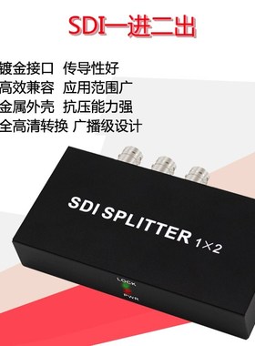 SDI 1分2分配器1进2出一分二分频器SD/HD/3G-SDI广播主机分屏器