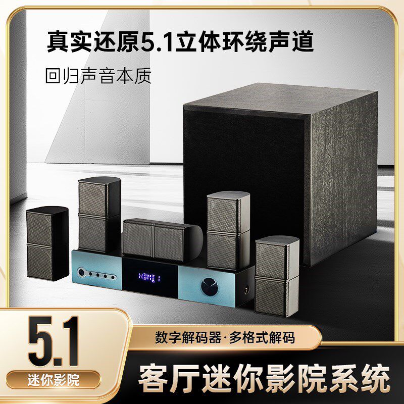 巨正5.1家庭影院套装家用客厅环绕功放低音炮组合高清观影音响套