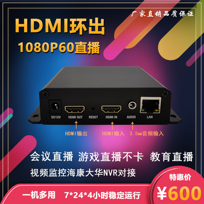 全新游戏直播h.265环出hdmi直播编码器IPTV/ps4/switch世界杯球赛