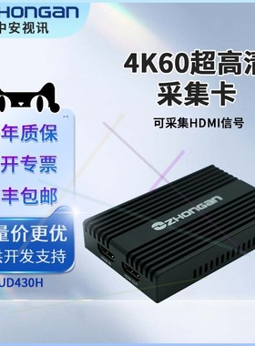 全新中安视讯UD430H HDMI 4K 60FPS全高清输入采集卡包邮
