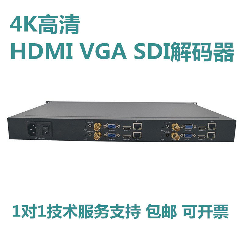 H.265 4K高清 HDMI解码器  VGA SDI输出 网络视频显示 回传监控