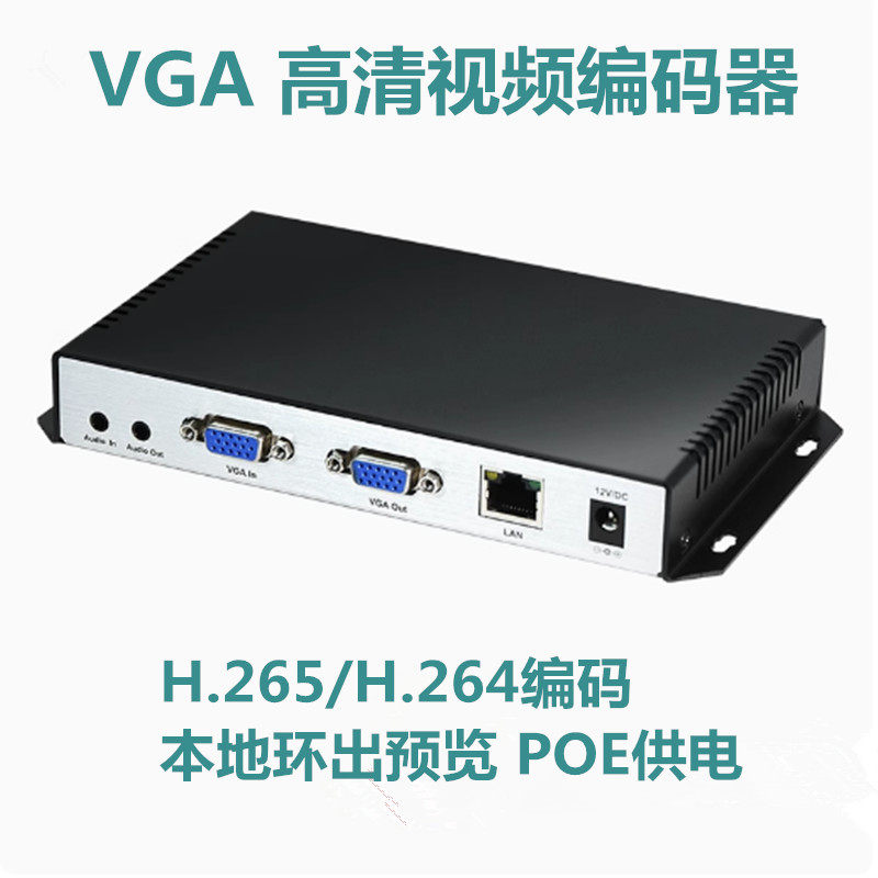 VGA视频编码器H265电脑工控机画面采集ONVIF海康协议对接NVR
