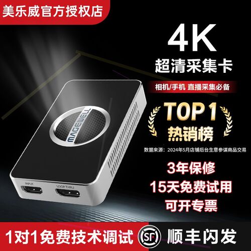 美乐威采集卡4KHDMI直播带货医
