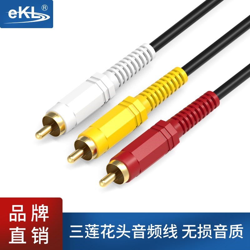 全新EKL 3莲花头音频视频线 机顶盒DVD电视红白黄3色AV线 3RCA对3