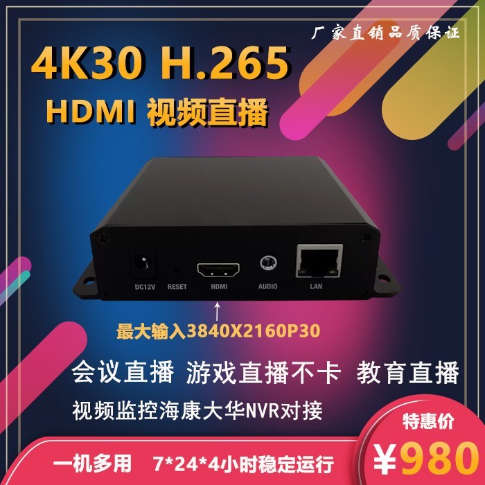 全新4K30HDMI编码器4KH.265直播编码器H.265超高清采集卡包顺丰