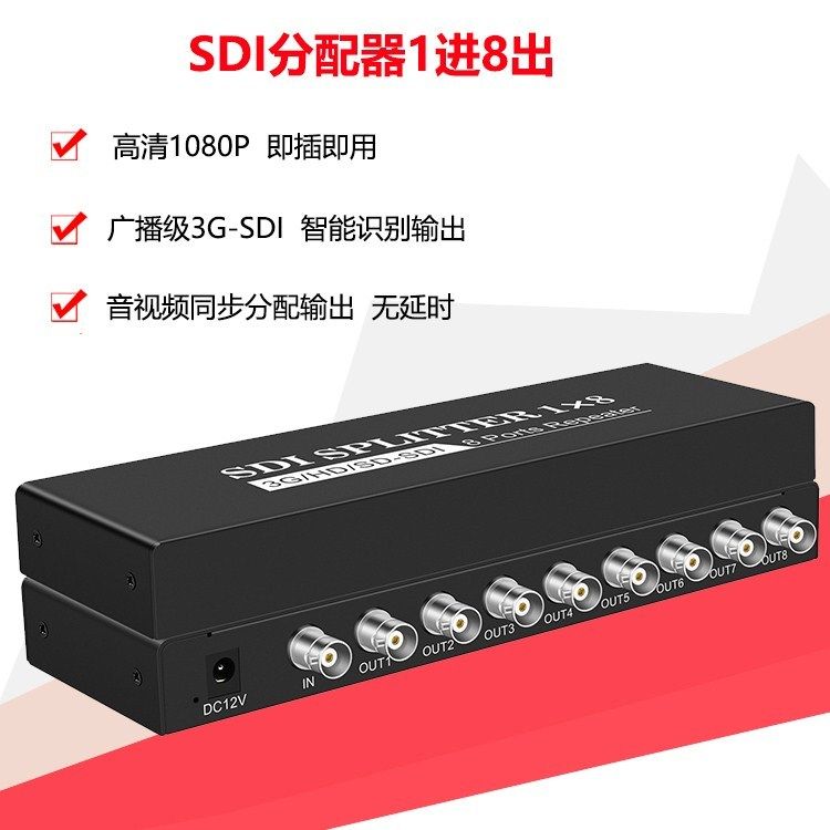 SDI分配器 一进八出高清摄像机1分8分屏器SD/HD/3G-SDI分频器同步