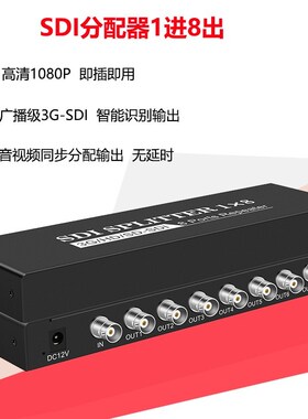 SDI分配器 一进八出高清摄像机1分8分屏器SD/HD/3G-SDI分频器同步