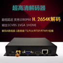 vga 器SRT cvbs h265 hdmi h.264 超低延迟音视频4K解码 h.265