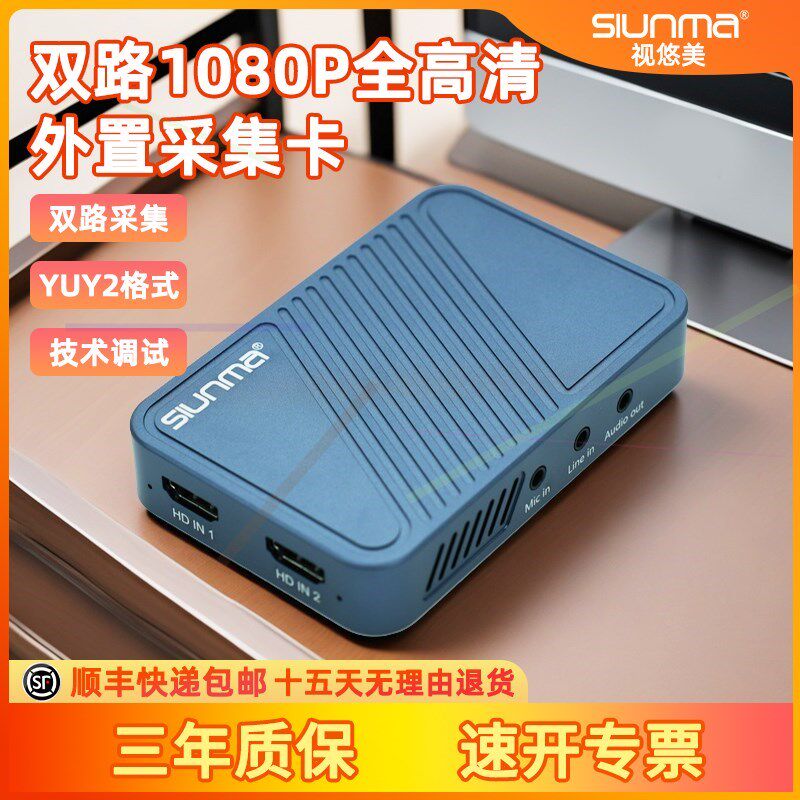全新视悠美 PVH-330双机位 HDMI视频采集卡直播专用单反摄像相机1