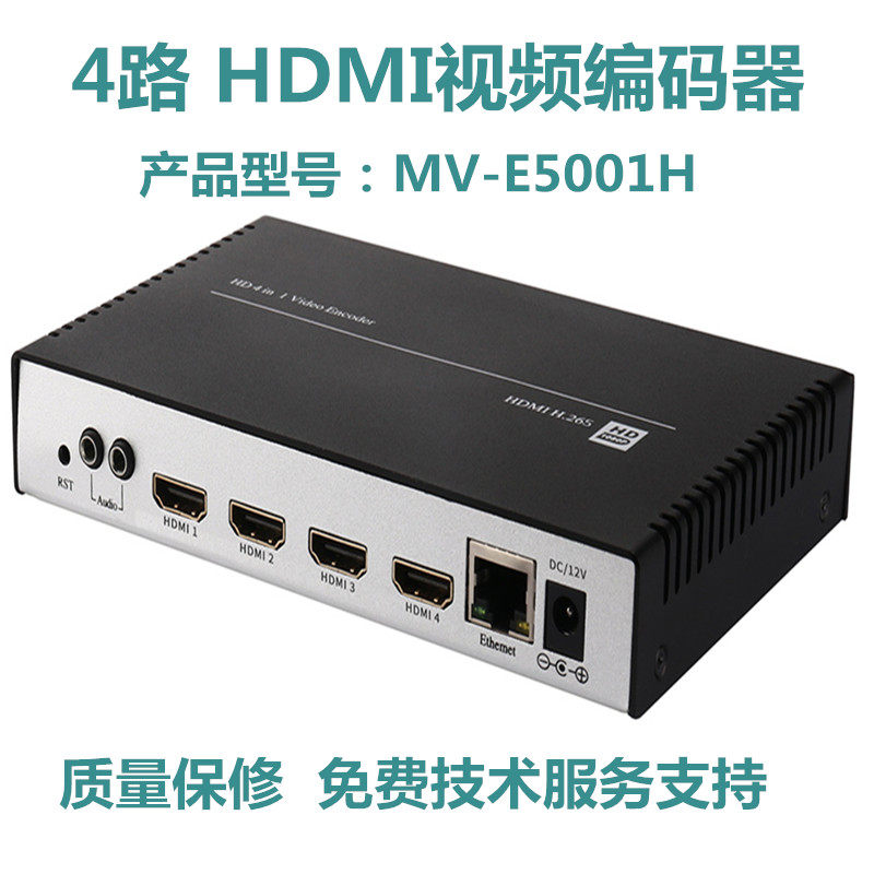麦恩MV-E5001H 4路 硬件编码器H265视频导播传输IPTV流媒体推流器