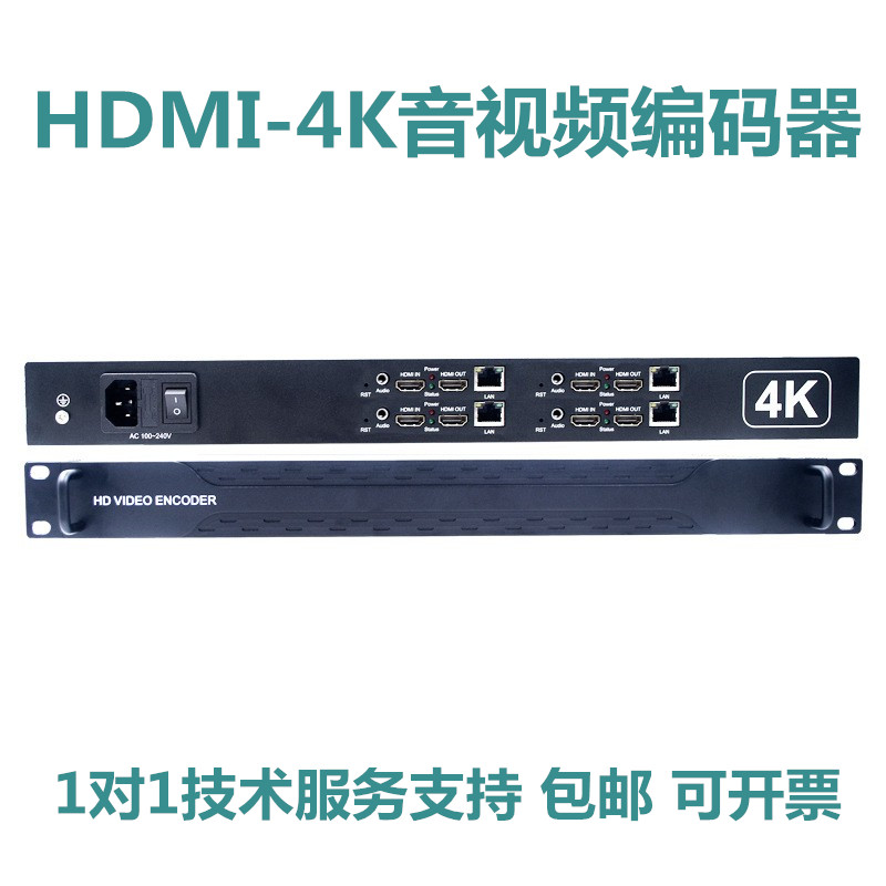 H.265 4路 HDMI-4K专业音视频编码器转RTMP/RTSP/GB/TS会议无纸化