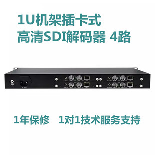 器 4路1U机架插卡式 网络传输直播视频 高清SDI解码 SDI 1080p 4路