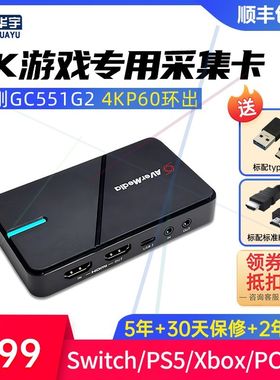 圆刚采集卡gc551g2高清switch游