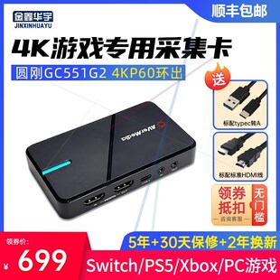 全新圆刚采集卡gc551g2高清switch游戏直播专用4k视频hdmi采集器i