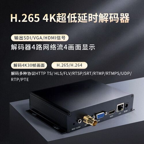 全新sdi h.265 h.264 h265 hdmi vga 组播解码超低延迟4K视频解码