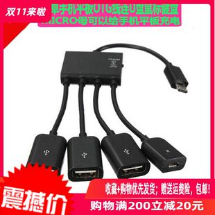 可充电同时OTG数据线 手机平板电脑USB HUB带供电转接头 台电x98
