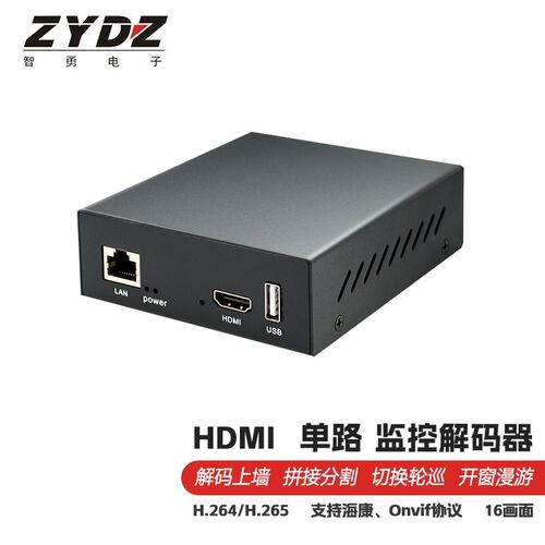 全新网络解码矩阵H265数字高清解码器分割监控拼接单屏16画面分割