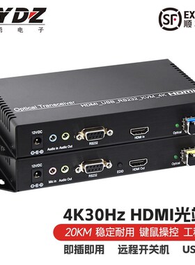 全新工程HDMI光纤延长器20KM 4K30HZ高清音视频光端机 支持远程开