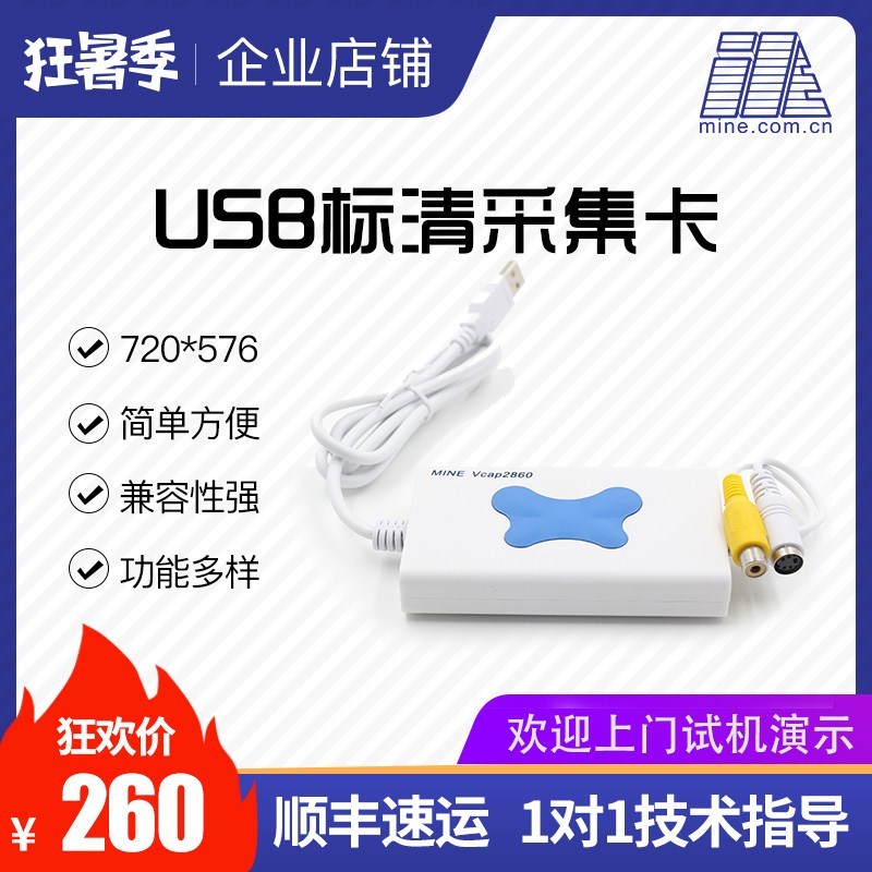 全新麦恩Vcap2860 USB2.0标清视频采集卡 医疗图像视频采集 SDK开