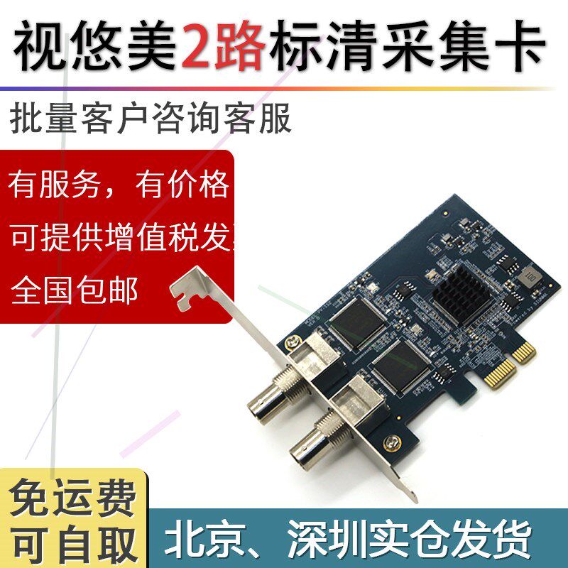 全新视悠美PV-152双2路标清视频采集卡BNC/AV端子医疗图像B超工作