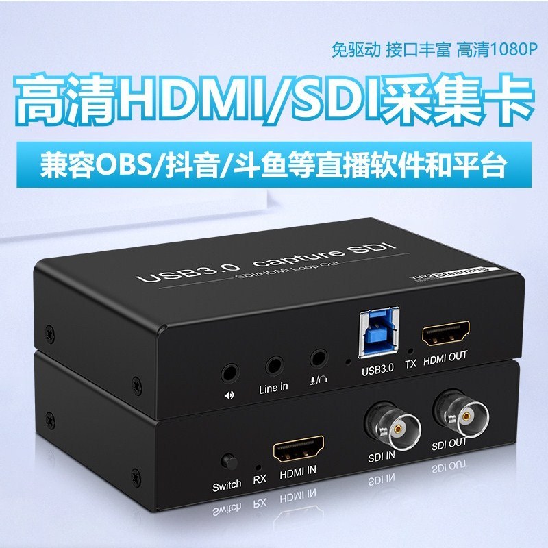 高清HDMI SDI采集卡1080P视频YUY2免驱会议斗鱼抖音游戏直播专用