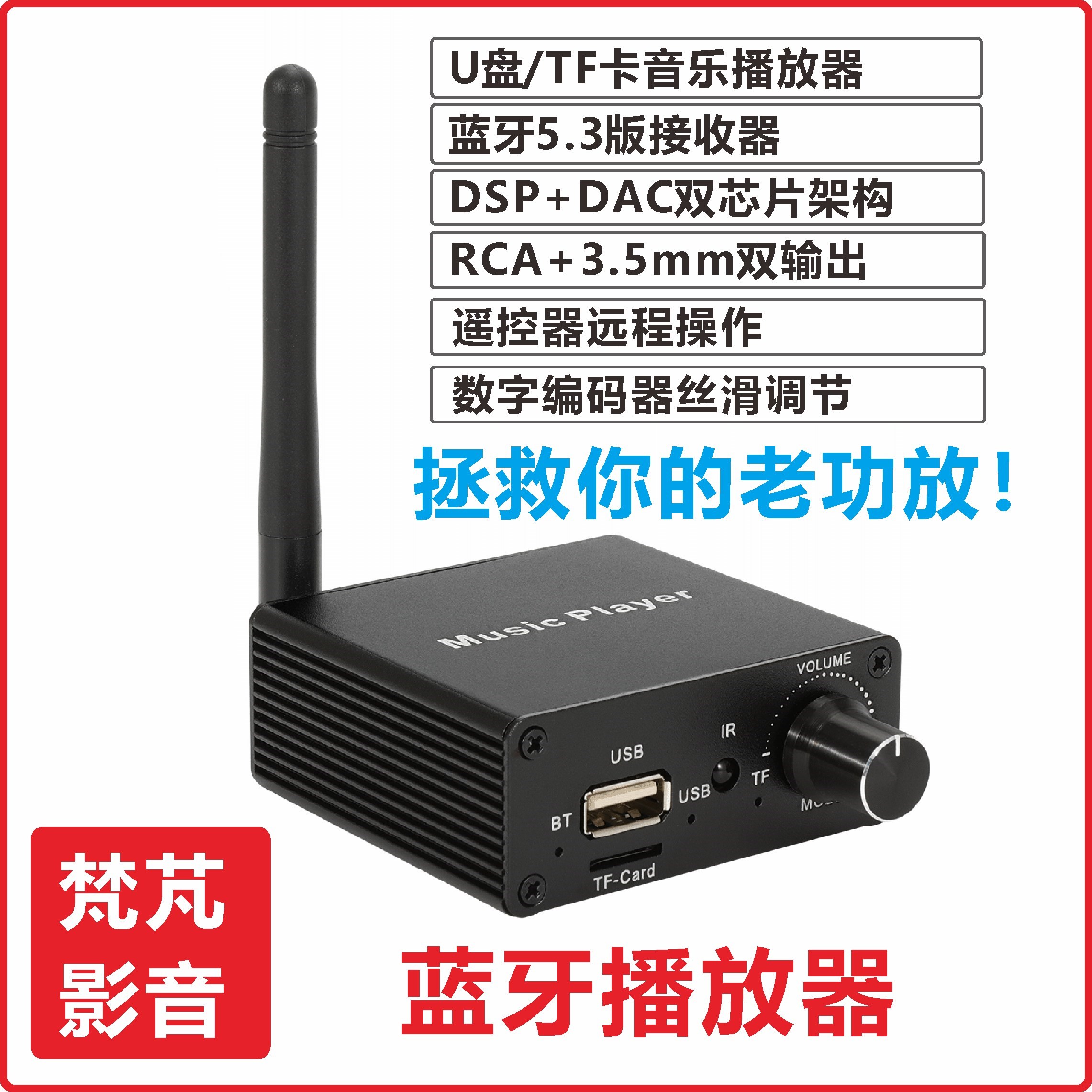 全新老功放升级蓝牙接收器5.3版U盘播放音乐音频转换解码音响无线
