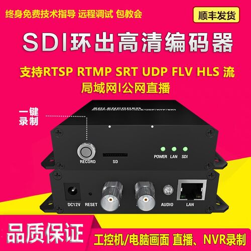 全新一键录制sdi环出高清直播视频编码3g-sd hd-sdi转网络srt rtm