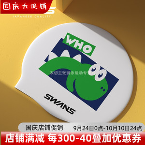 Swans儿童泳帽男童女童卡通可爱专业防水硅胶泳帽护耳宝宝游泳帽