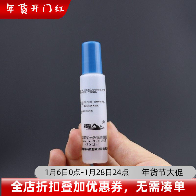 如箭泳镜防雾剂涂抹式专业防雾不刺激持久防雾游泳镜去雾防雾喷剂