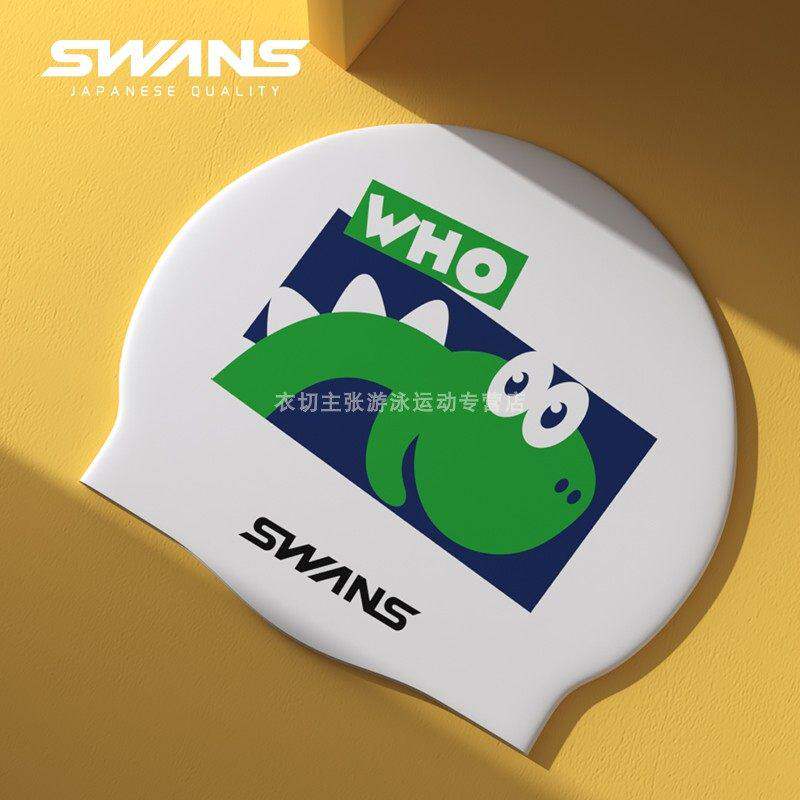 swans卡通可爱硅胶防水儿童泳帽