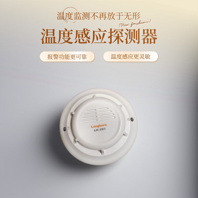 Longhorn LH-201温度感应探测器温感探头有线联网温度监测报警器