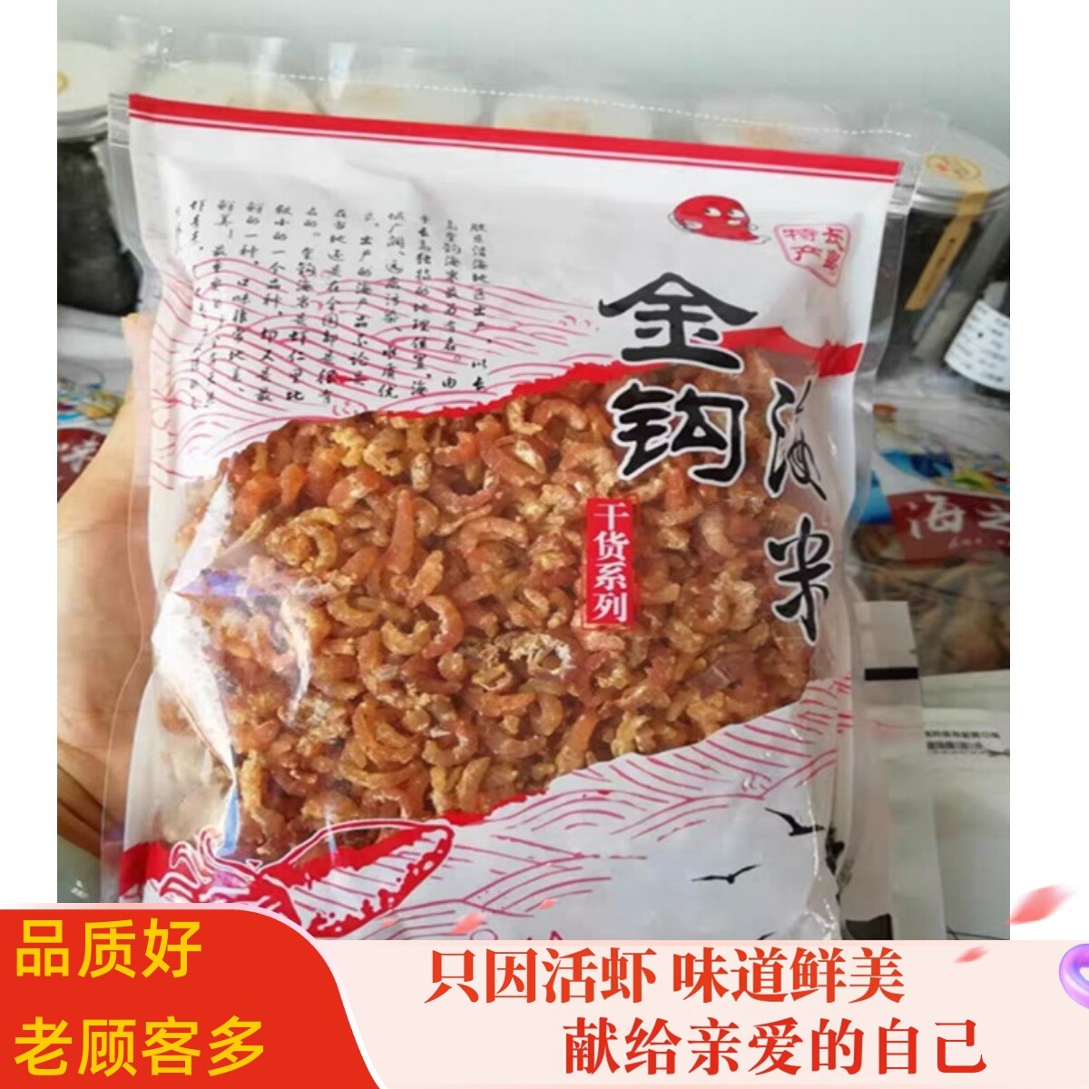 长岛金钩海米淡干小虾米海鲜干货开洋虾仁家用新鲜即食好口感