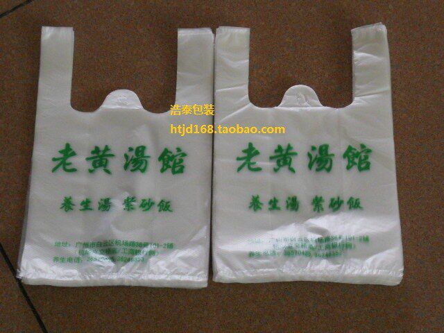 塑料袋胶定做订印刷袋子背心袋打包袋食品袋