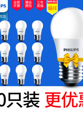 飞利浦led灯泡e14e27螺口小球泡5W8W9瓦节能家用超亮照明飞碟电灯