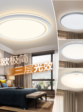 飞利浦led吸顶灯卧室灯主卧房间书房客厅星空灯现代简约灯具顶灯